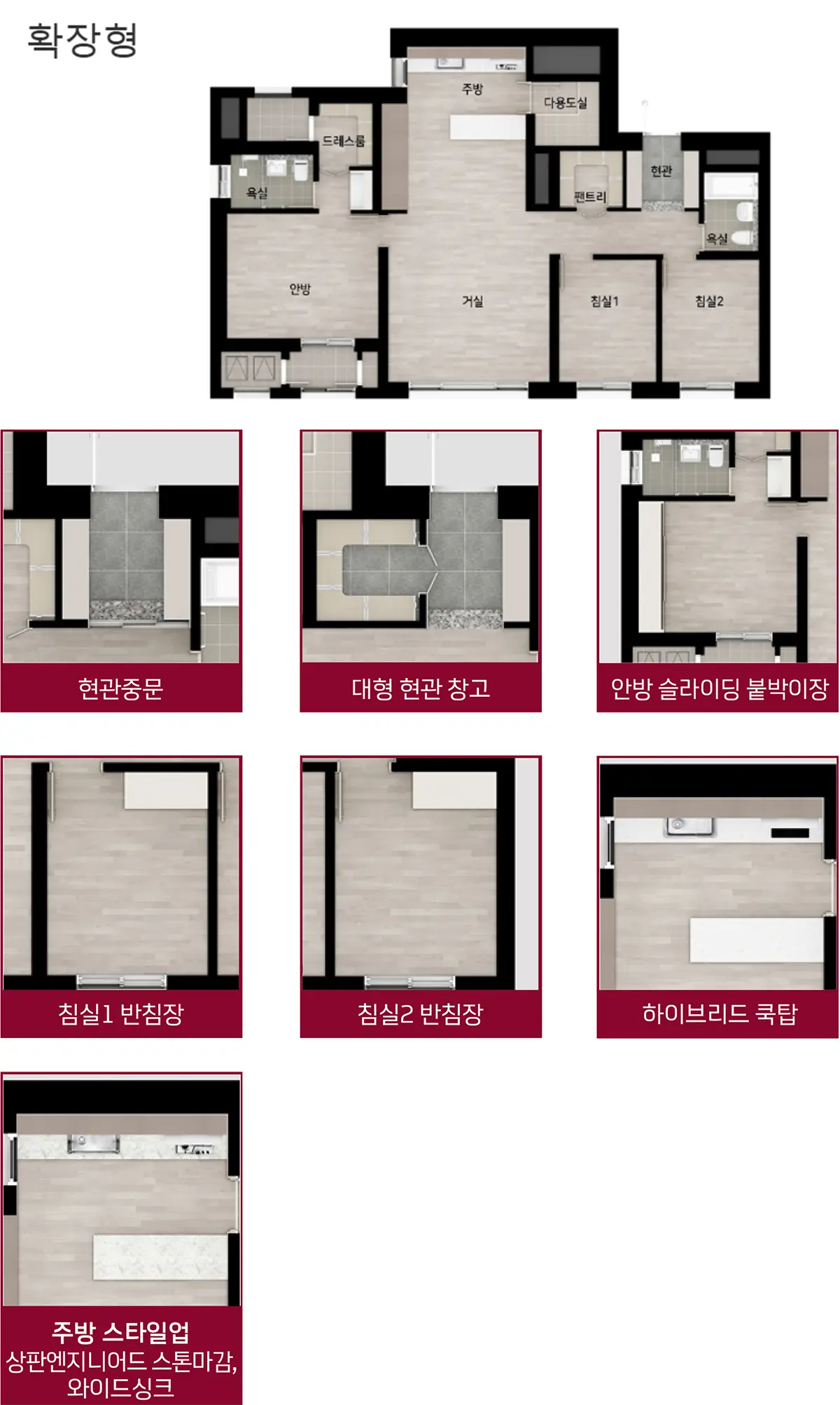 84A타입 옵션안내